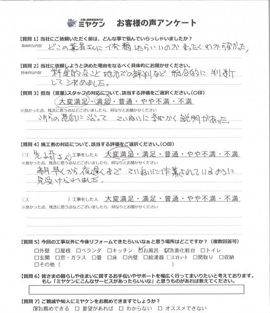 さいたま市桜区 外壁塗装 アンケート ミヤケン