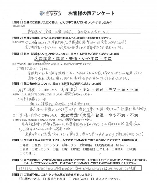 川越市 外壁塗装 アンケート ミヤケン