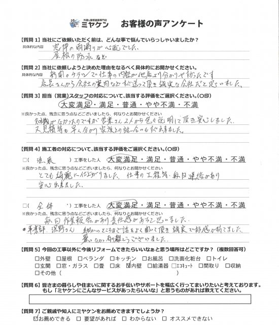 ふじみ野市 屋根外壁塗装工事 アンケート お客様の声 ミヤケン