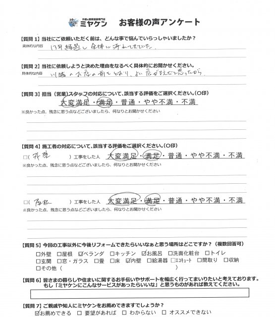 ふじみ野市 屋根外壁塗装工事 アンケート お客様の声 ミヤケン