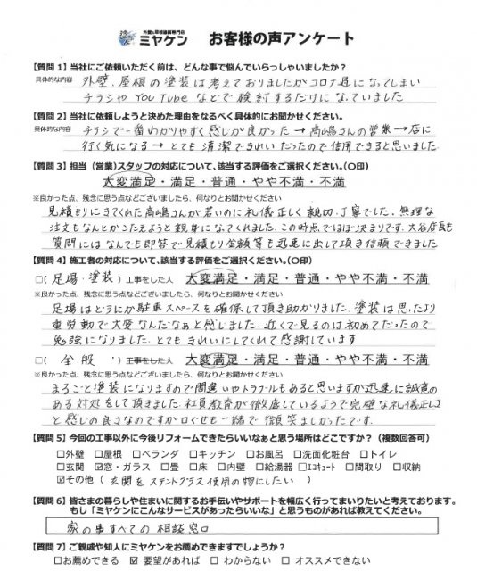 川越市 外壁塗装 アンケート ミヤケン