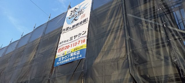 さいたま市南区 外壁塗装 足場組み ミヤケン
