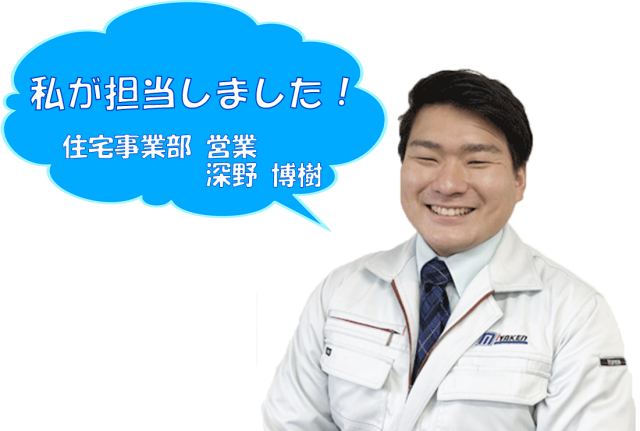 担当：深野　新