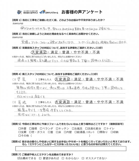 さいたま市北区 屋根外壁塗装工事 アンケート お客様の声 ミヤケン