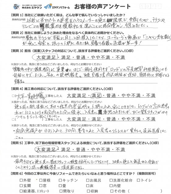 さいたま市南区 外壁塗装工事 アンケート ミヤケン