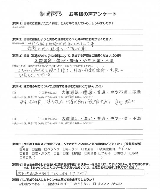 川越市 外壁塗装 アンケート ミヤケン