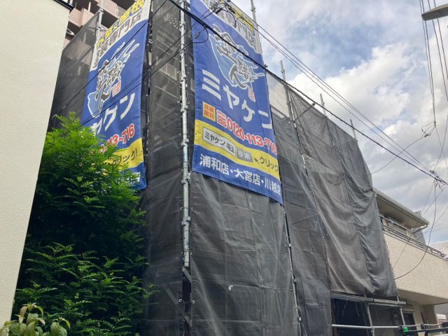 さいたま市浦和区 屋根外壁塗装工事 足場組立 お客様の声 ミヤケン