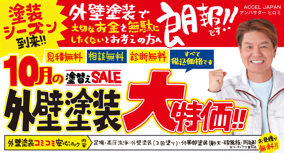 埼玉県さいたま市・川越市で外壁・屋根塗装なら塗替え専門店ミヤケンへ