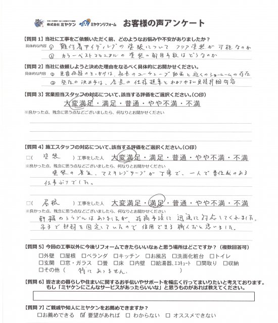 さいたま市浦和区 屋根外壁塗装工事 アンケート お客様の声 ミヤケン