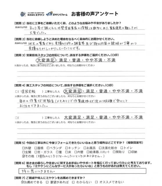 さいたま市見沼区 外壁塗装工事 アンケート お客様の声 ミヤケン