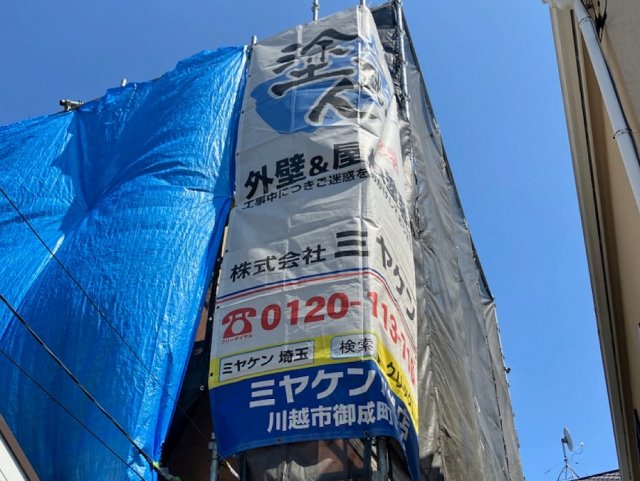 富士見市 外壁塗装 足場組み ミヤケン