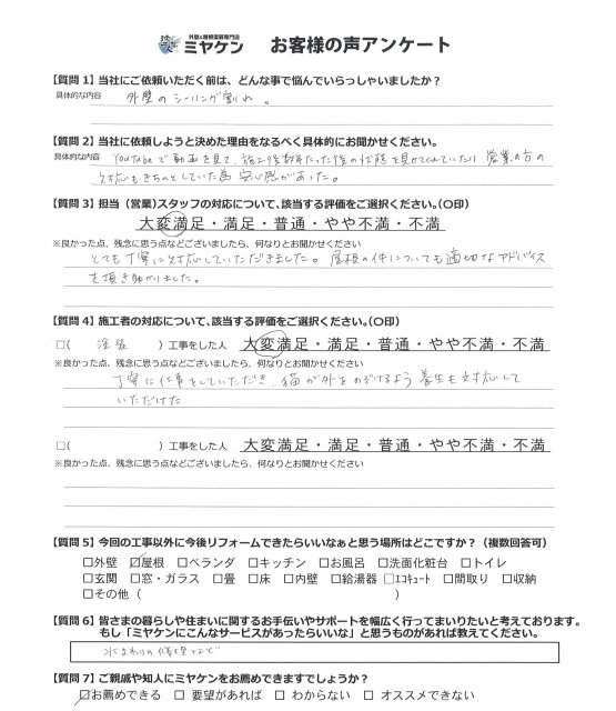 東大和田市 外壁塗装工事 アンケート お客様の声 ミヤケン
