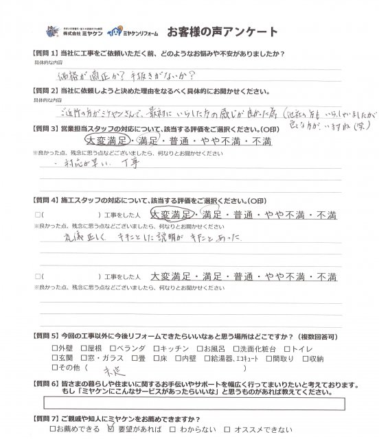 さいたま市桜区 屋根外壁塗装工事 アンケート お客様の声 ミヤケン