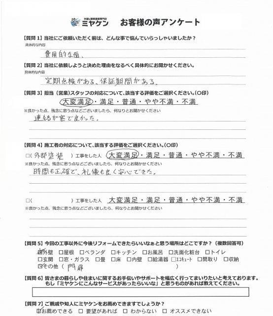 富士見市 外壁塗装 アンケート ミヤケン
