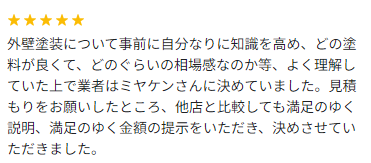 入間郡三芳町 外壁塗装 アンケート ミヤケン