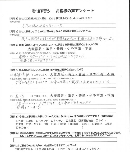 坂戸市 外壁塗装 アンケート ミヤケン