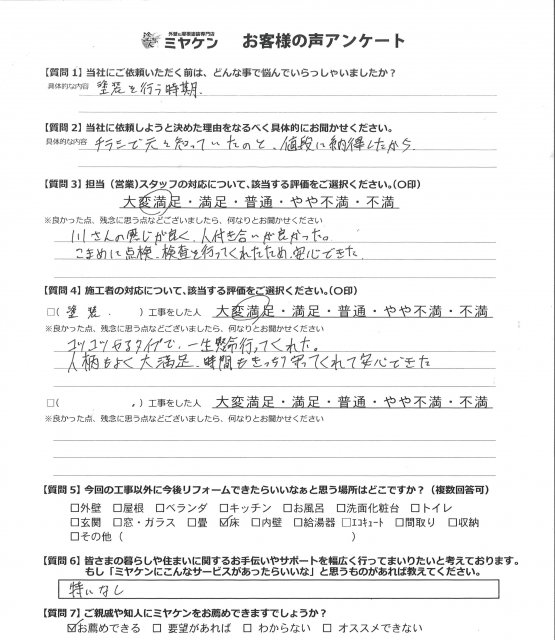 川越市 外壁塗装 アンケート ミヤケン