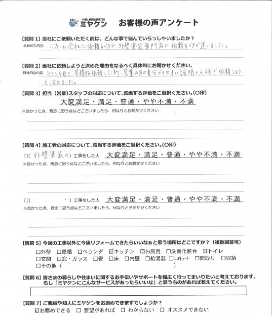 川越市 外壁塗装 アンケート ミヤケン
