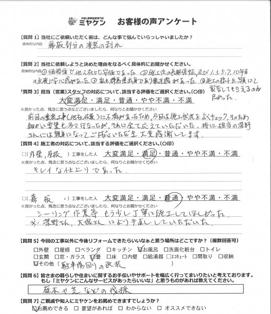 富士見市 外壁塗装 アンケート ミヤケン