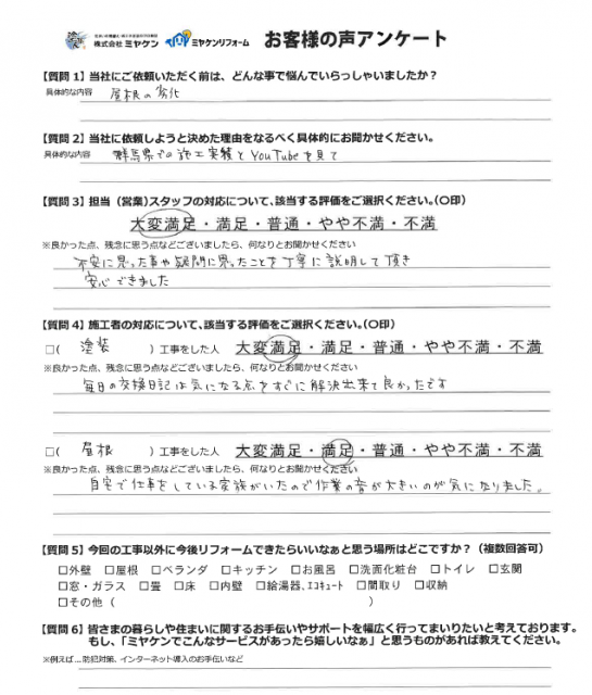 さいたま市大宮区 外壁塗装 アンケート ミヤケン