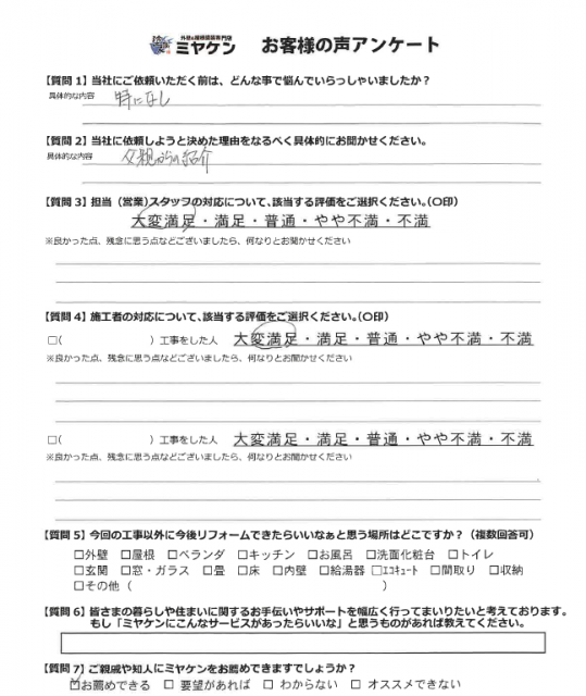 さいたま市北区 外壁塗装 アンケート ミヤケン