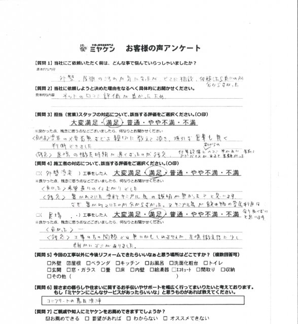 川越市 外壁塗装 アンケート ミヤケン