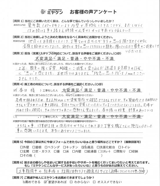 川越市 外壁塗装 アンケート ミヤケン