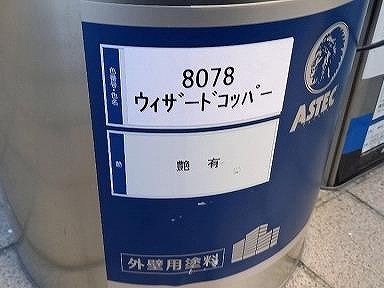 さいたま市大宮区 外壁塗装 塗料一式 ミヤケン