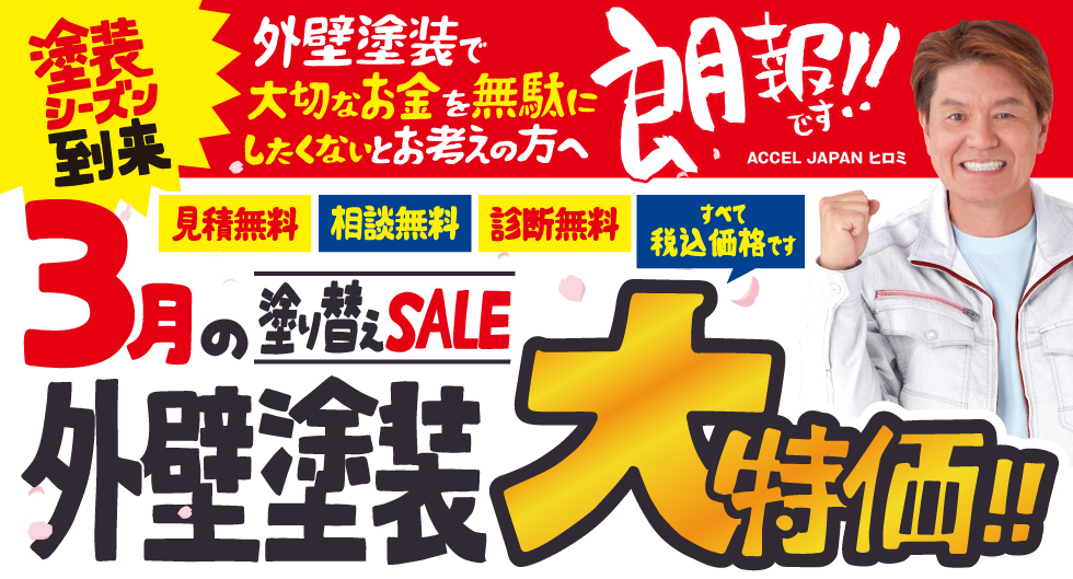 埼玉県さいたま市・川越市で外壁・屋根塗装なら塗替え専門店ミヤケンへ