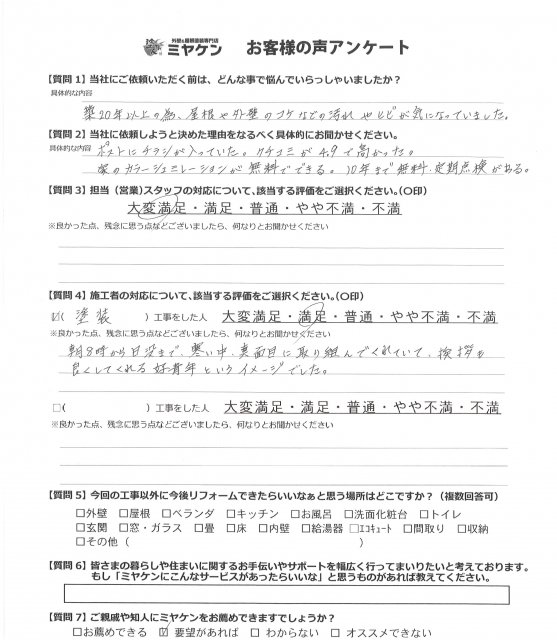 さいたま市桜区 外壁塗装 アンケート ミヤケン