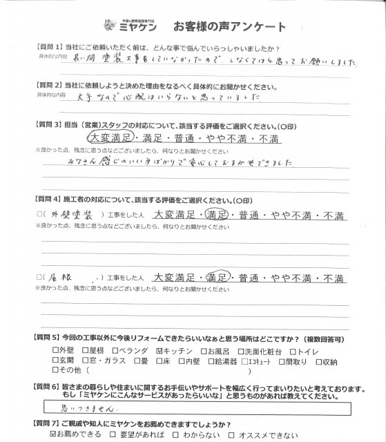 ふじみ野市 外壁塗装 アンケート ミヤケン