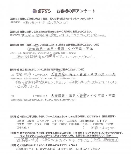 川越市 屋根外壁塗装 ミヤケン