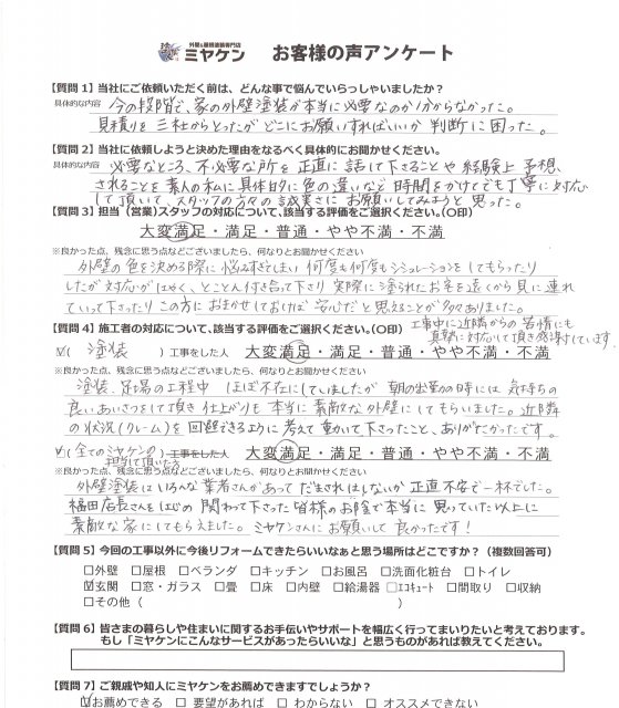 さいたま市浦和区 外壁塗装 アンケート ミヤケン