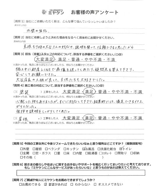 川越市 外壁塗装・屋根カバー ミヤケン