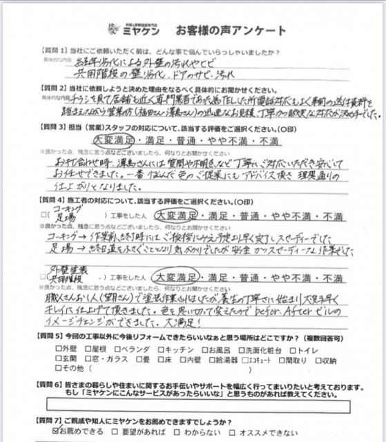 さいたま市大宮区 外壁塗装 アンケート ミヤケン