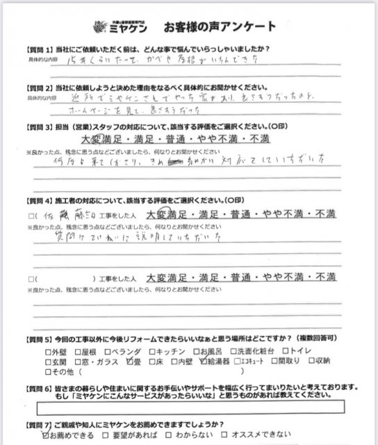 さいたま市見沼区 外壁塗装 アンケート ミヤケン