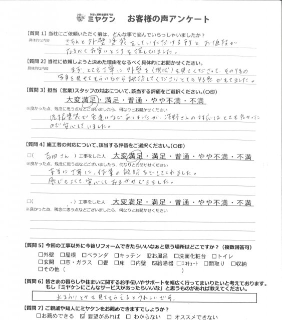 川越市 外壁塗装 アンケート ミヤケン