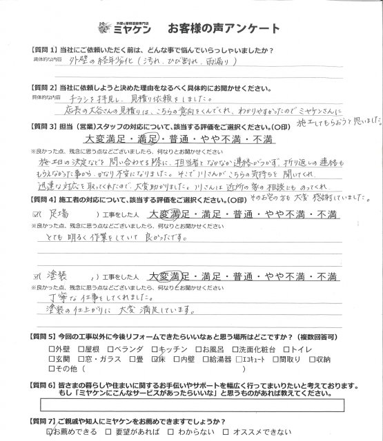 川越市 外壁塗装 アンケート ミヤケン