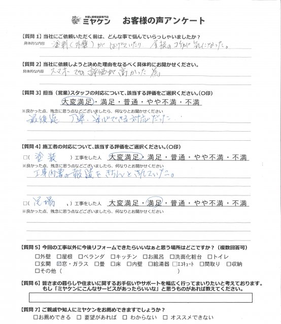 川越市 外壁塗装 アンケート ミヤケン