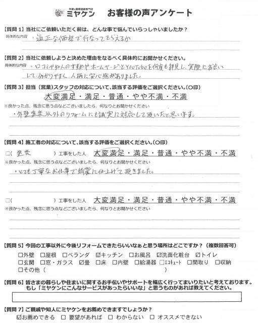 川越市 屋根カバー・外壁塗装工事 お客様の声 ミヤケン