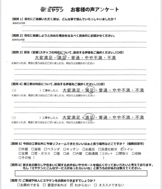 さいたま市見沼区 外壁塗装 アンケート ミヤケン