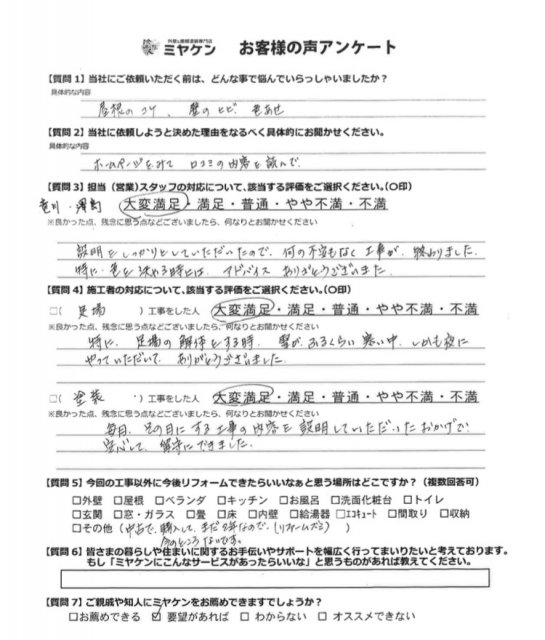 さいたま市大宮区 屋根外壁塗装 お客様のお声 ミヤケン