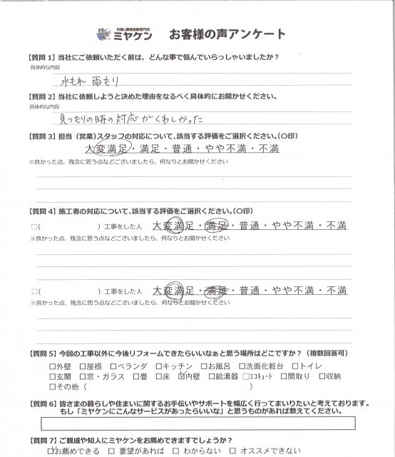 さいたま市浦和区 外壁塗装 アンケート ミヤケン