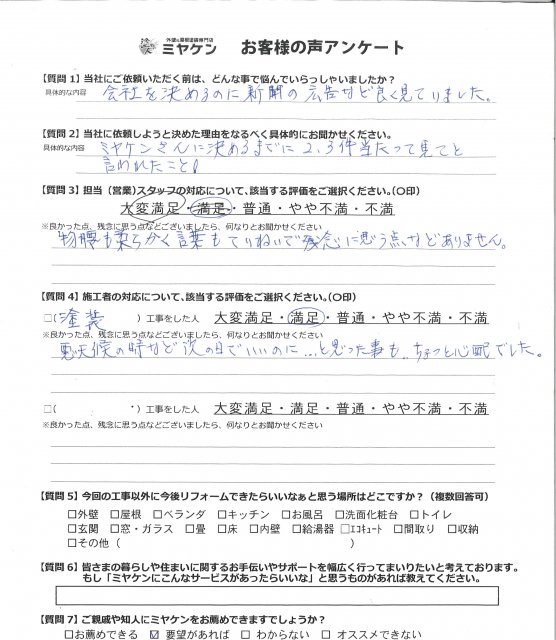 川越市 外壁塗装 アンケート ミヤケン