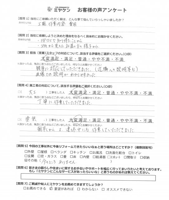 川越市小仙波町 屋根外壁塗装工事 アンケート お声