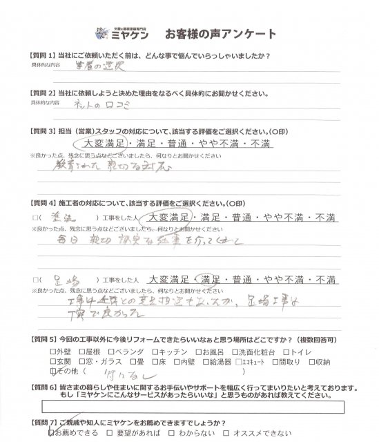 さいたま市浦和区 屋根外壁塗装 アンケート お声