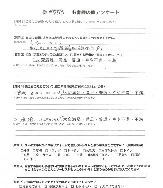 川越市萱沼M様 アンケート お声