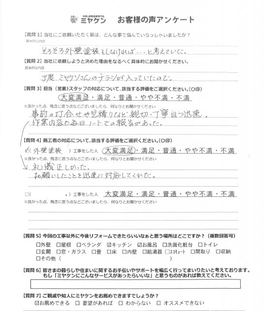 川越市新宿町 アンケート ミヤケン