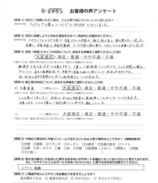 川越市月吉町 アンケート ミヤケン