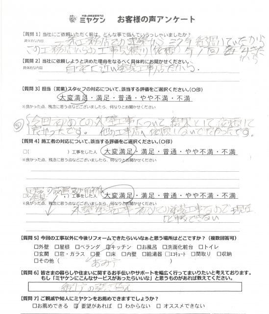 川越市宮元町 アンケート ミヤケン